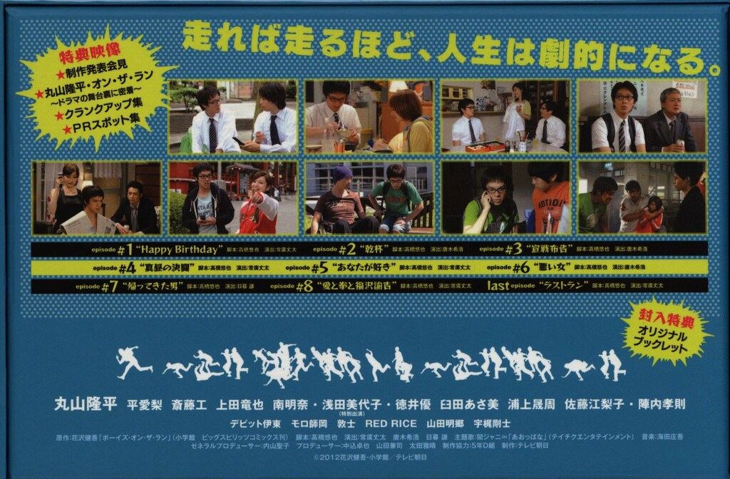 ドラマBlu-ray ボーイズ・オン・ザ・ラン ブルーレイBOX 【公式通販】