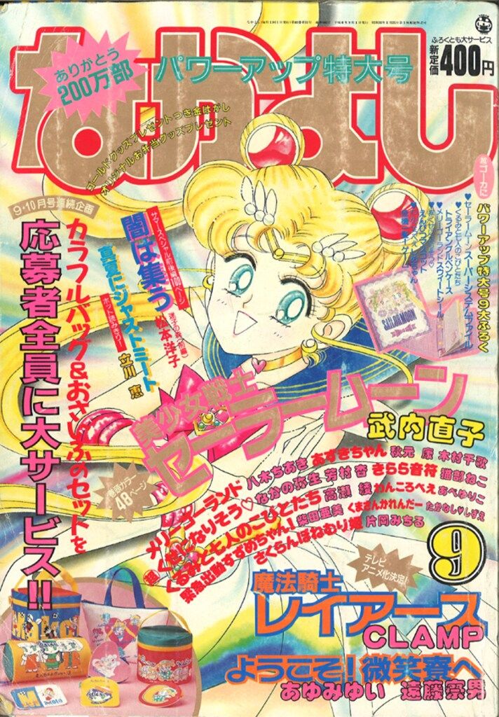 美少女戦士セーラームーン なかよし 本誌 1994年 武内 Yahoo