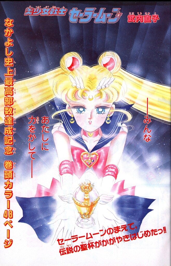 美少女戦士セーラームーン なかよし 本誌 1994年 武内 Yahoo
