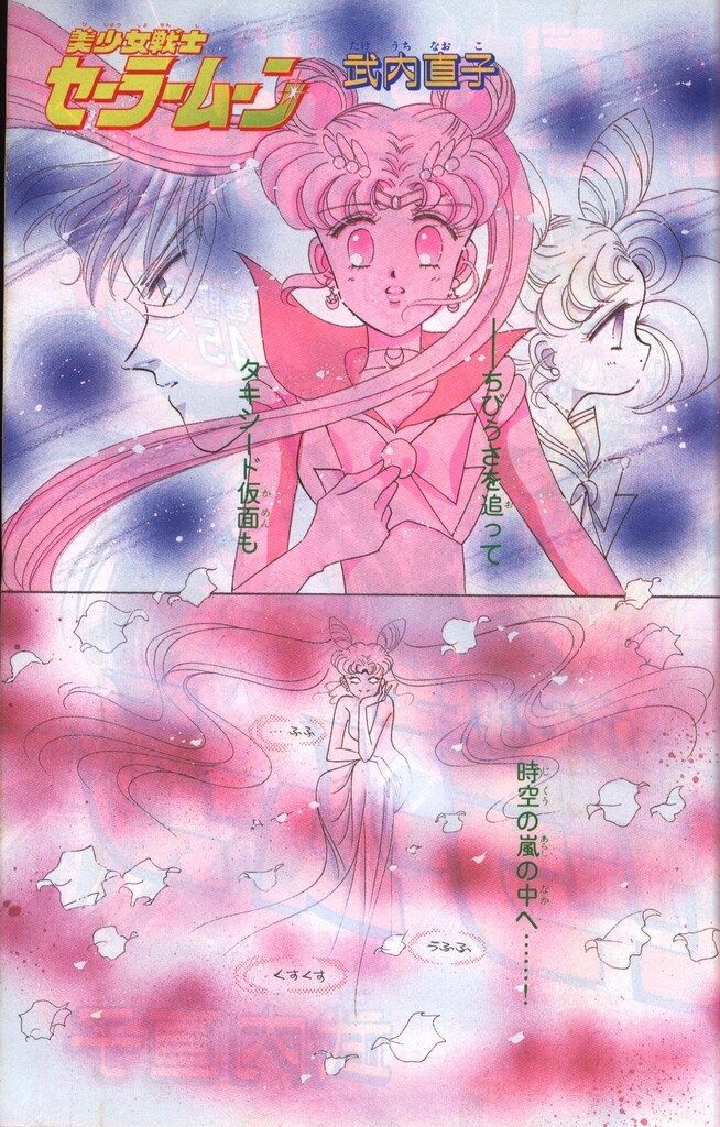 雑誌 講談社 なかよし1993年(平成05年)12月号 ※武内直子「美少女
