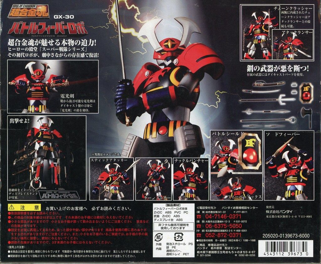 超合金魂 バトルフィーバーJ