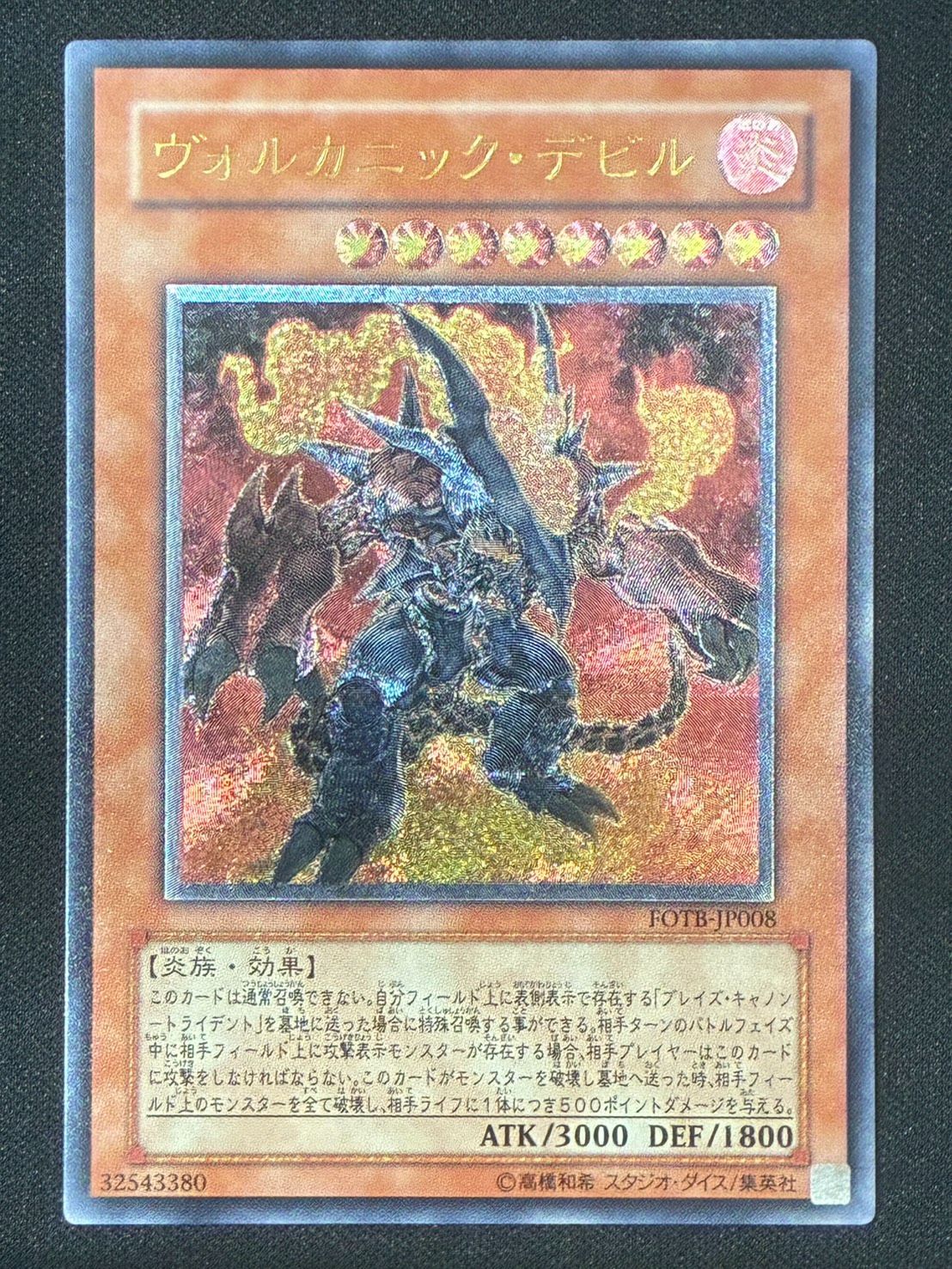 遊戯王 ヴォルカニックデビル 英語版 レリーフ 1st 遊戯王 ヴォルカ