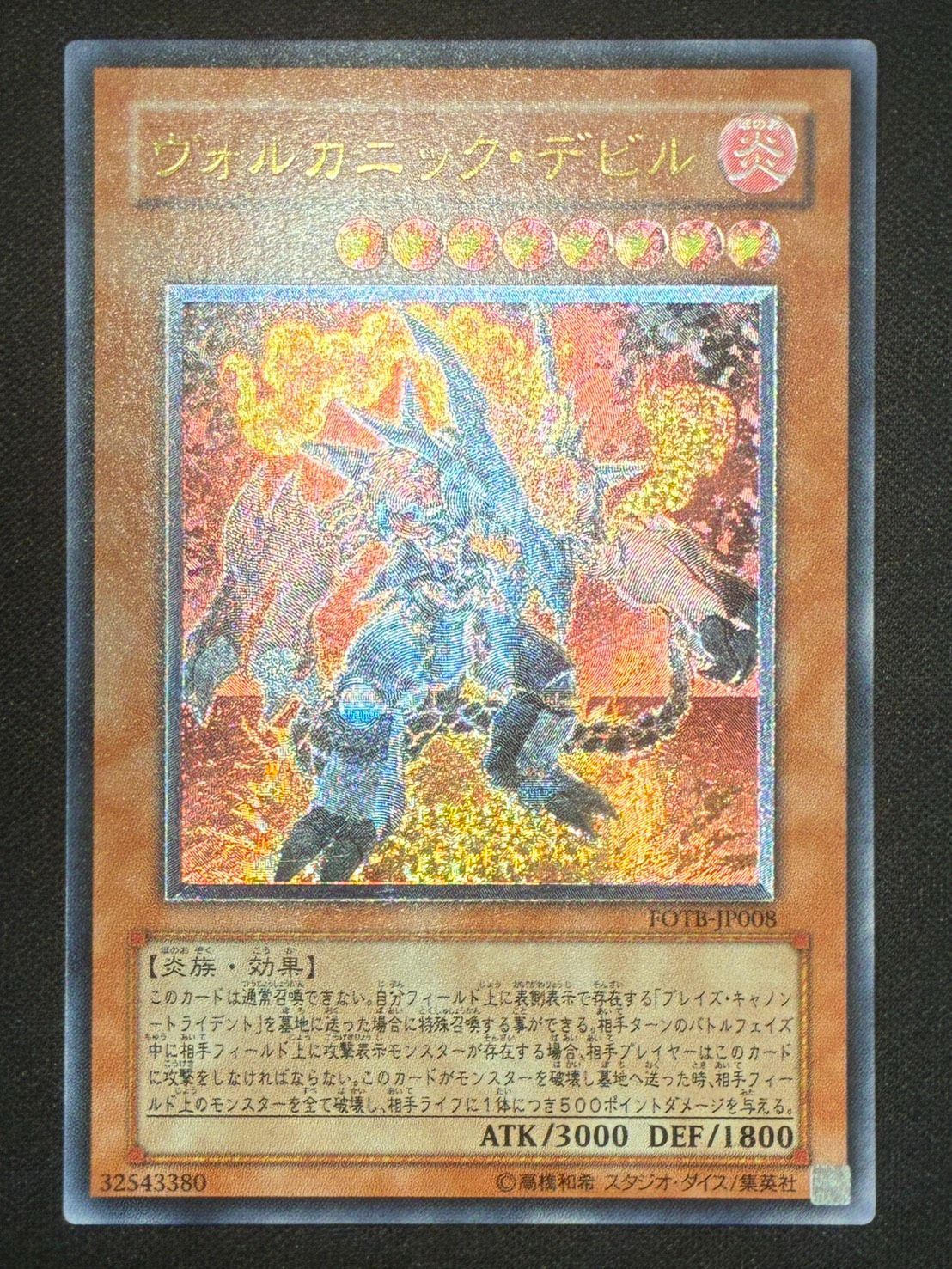 遊戯王】ヴォルカニックデビル レリーフ アルティメットレア ランクB