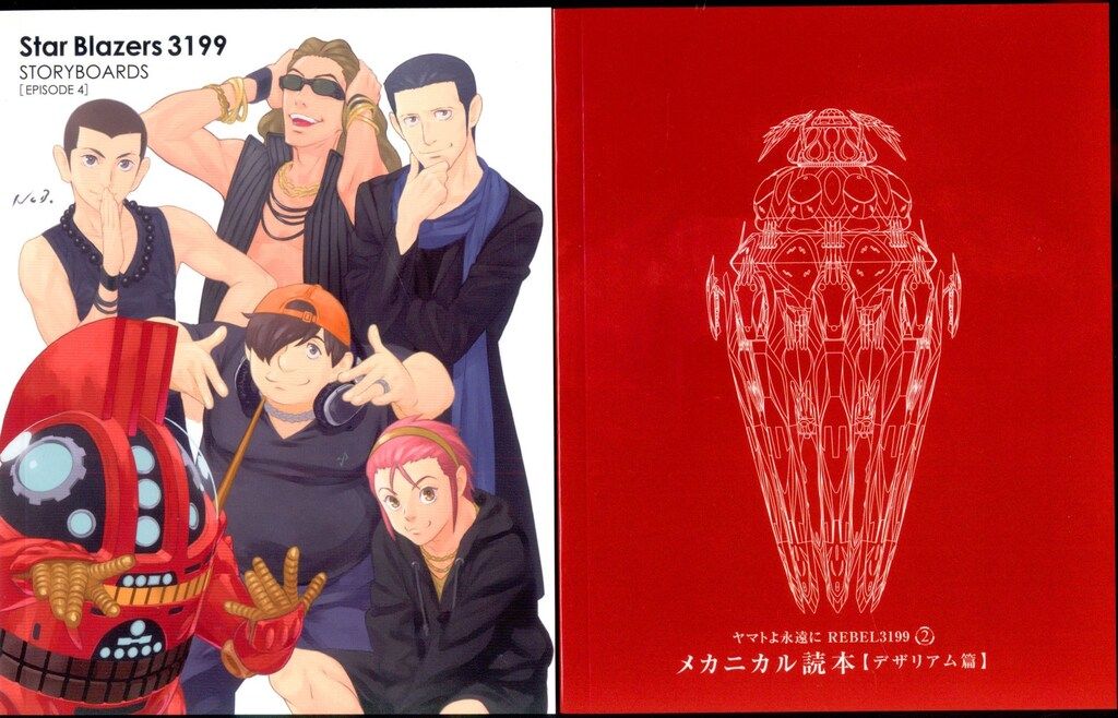 アニメBlu ray 松本零士 ヤマトよ永遠に 特別 版 2 ブルーレイ 再生 できない アニメ 