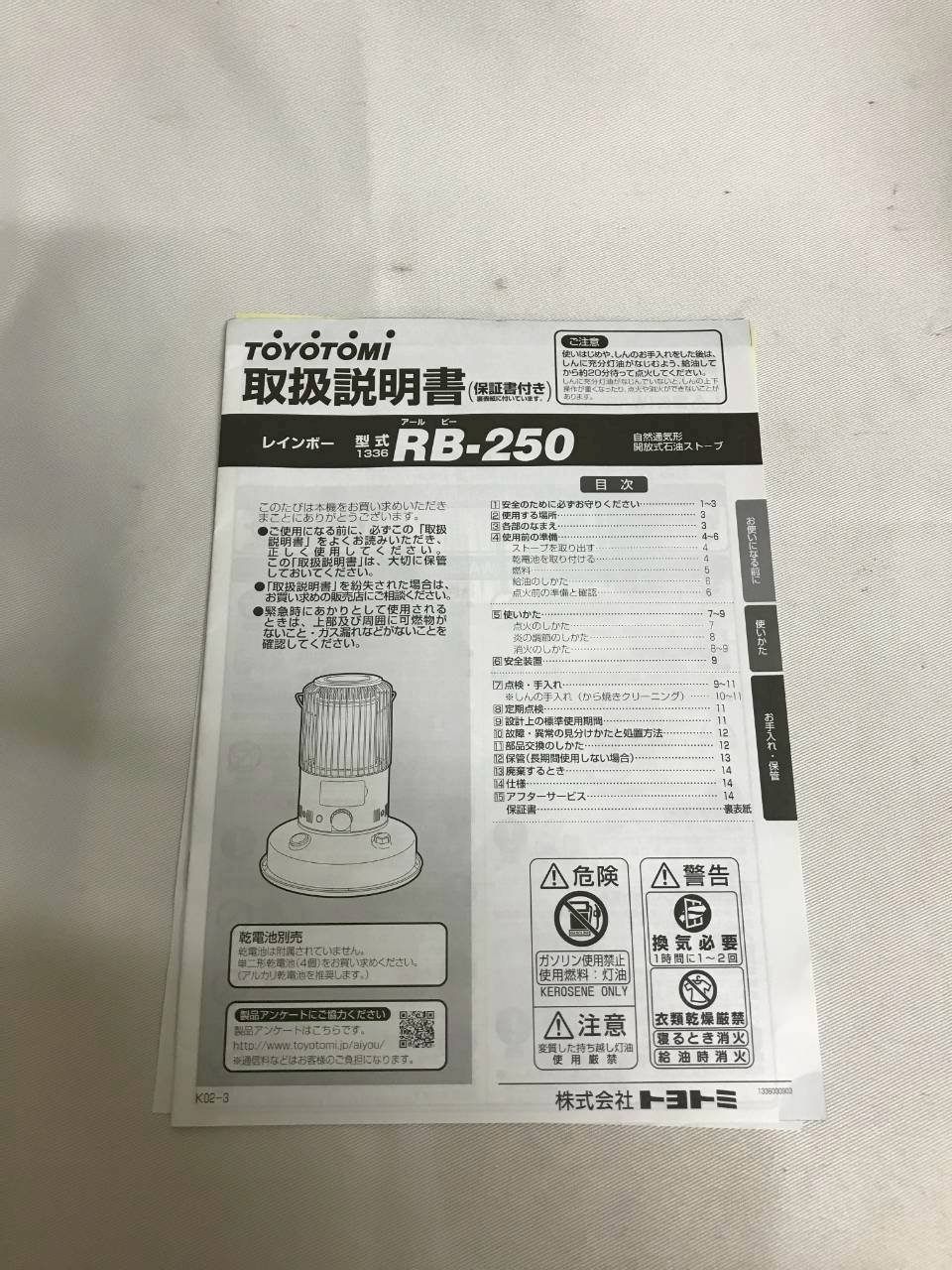 トヨトミ TOYOTOMI