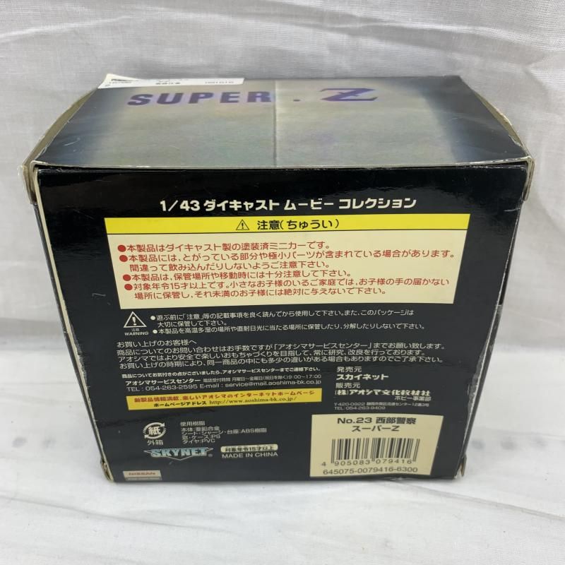 開封・箱ｲﾀﾐ)1/43 アオシマ 西部警察 スーパーZ[91] 【公式通販】