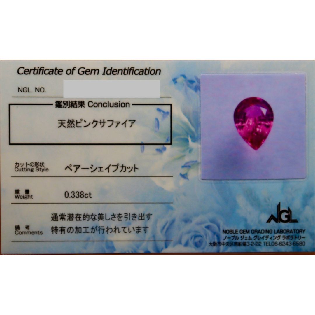 0.338ct サファイア