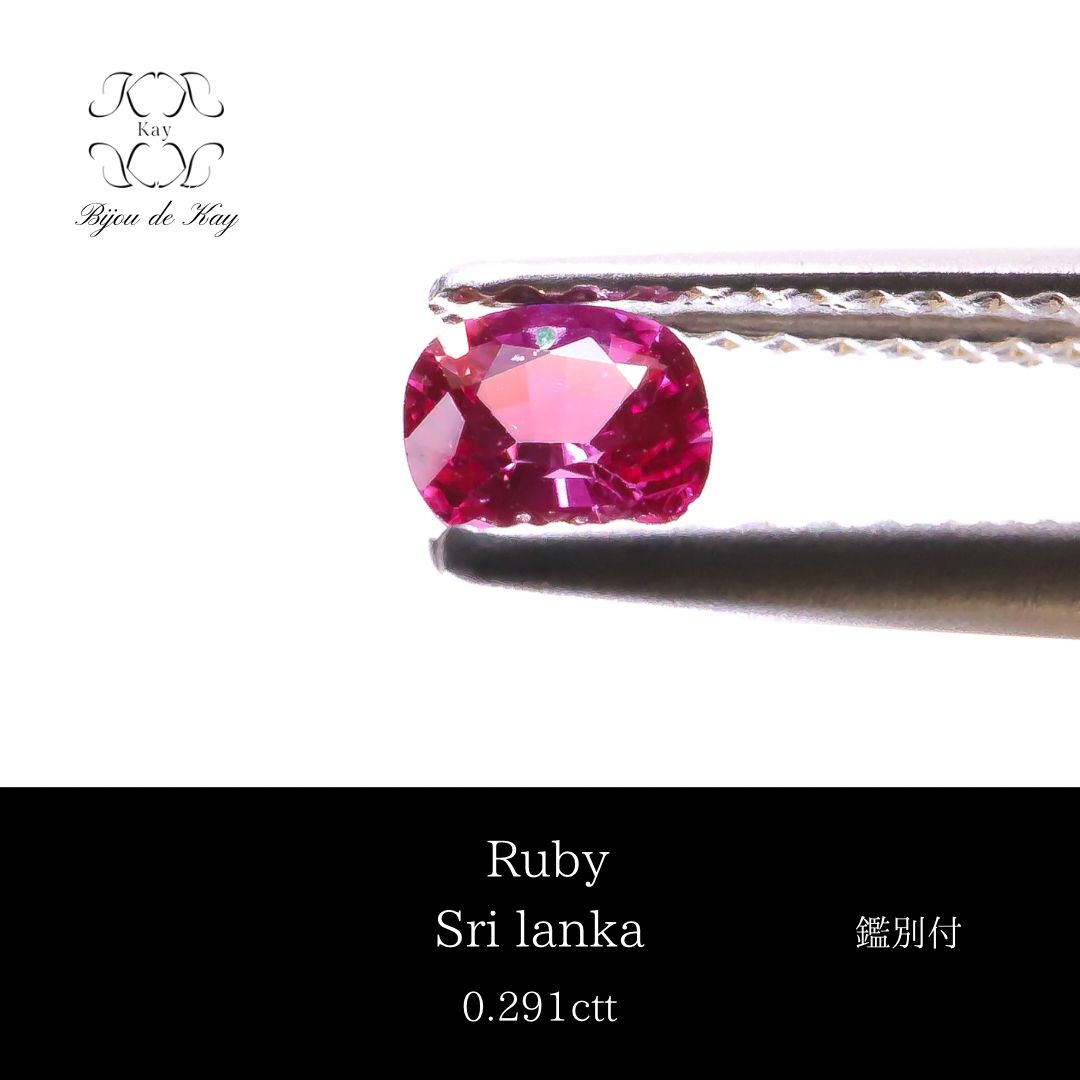 ルビー ショッキングピンク ルース 鑑別書付き 0.291ct 宝石