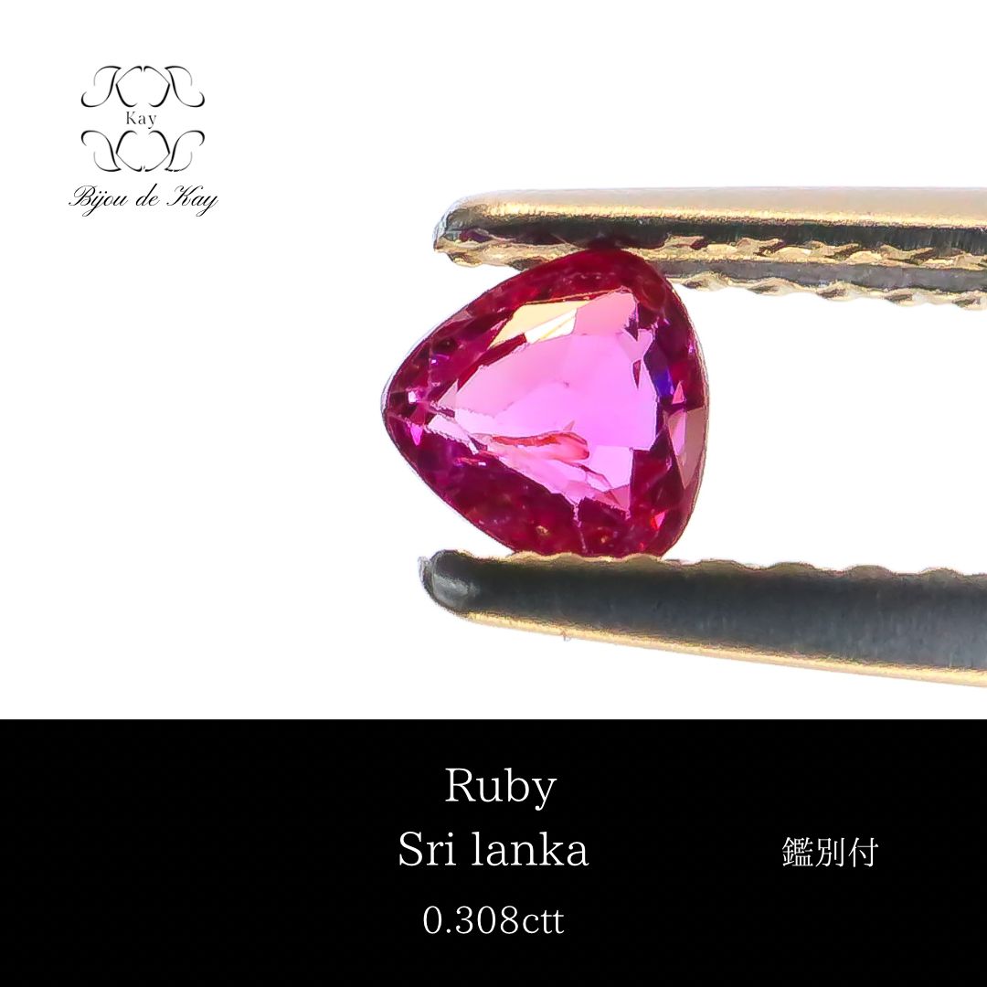 ルビー トリリアントカット ルース 鑑別書付き 0.308ct 宝石 GEM