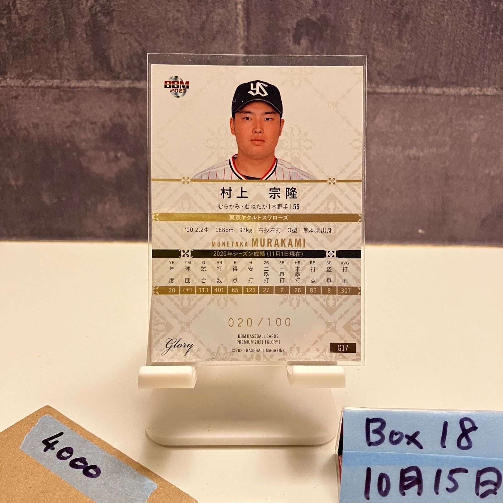 2021 BBM Premium Glory 村上宗隆 020/100 東京ヤクルトスワローズ