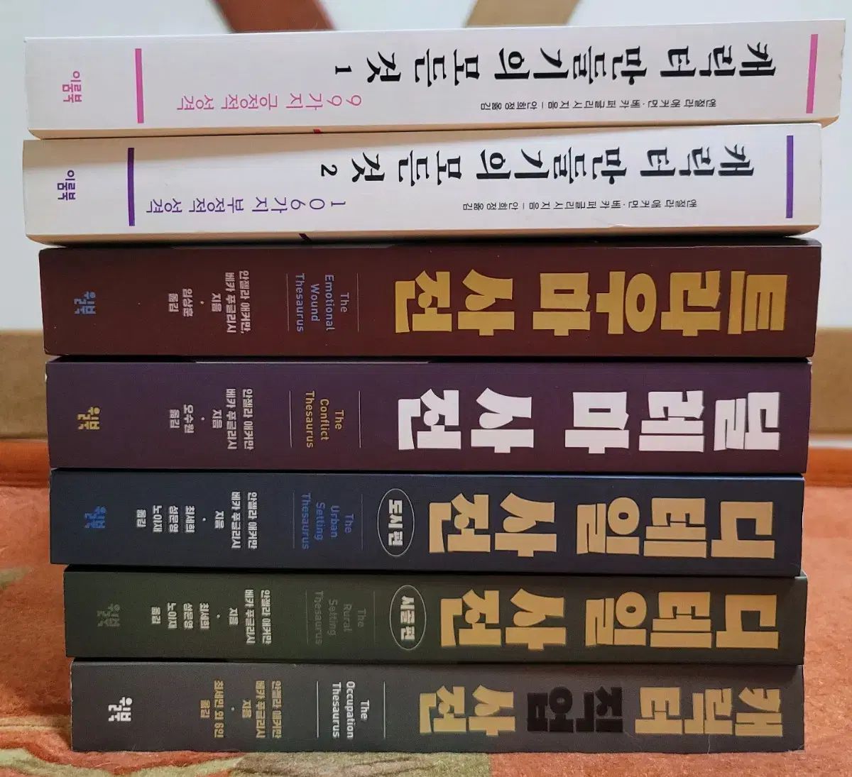 ウェブ小説の書き方講座 DILEMMA トラウマ ディテール キャラクター職業事典 キャラクター作りのすべて