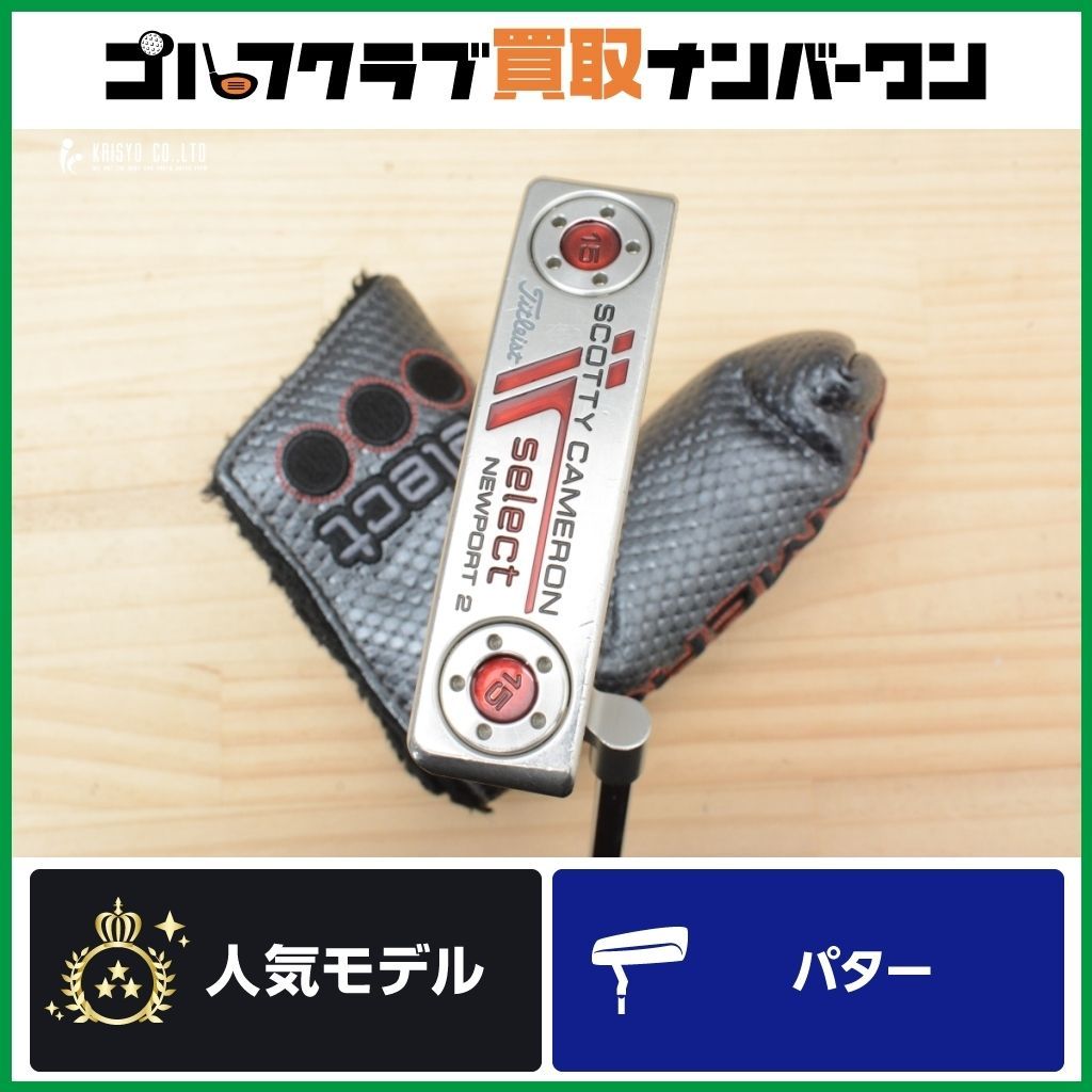 ピン型 スコッティキャメロン SELECT NEWPORT 2 2014年 パター 34インチ セレクト ニューポート2 ブレード型