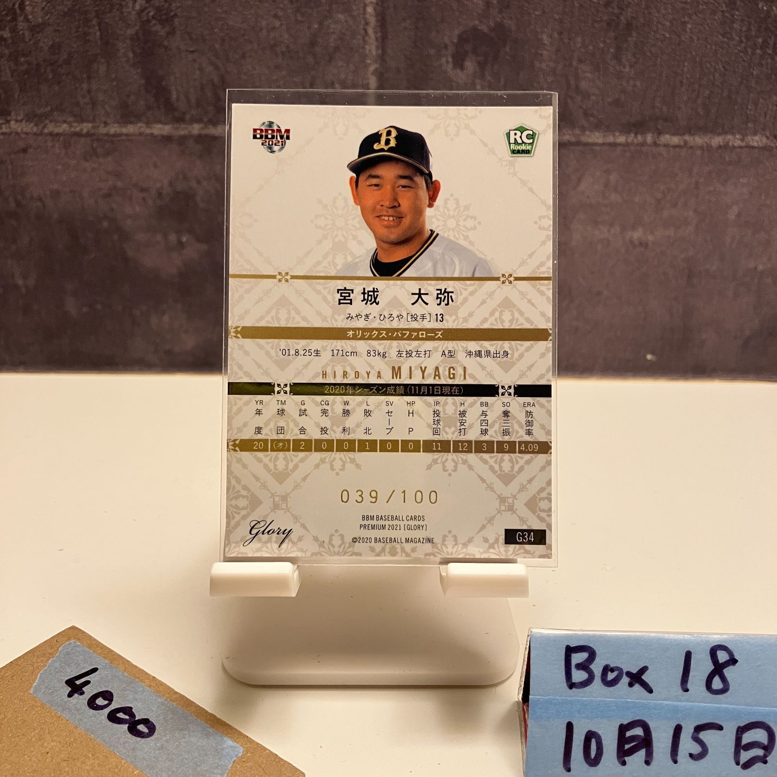 ロッテ　佐々木朗希　オリックス　宮城大弥　コンボ　サインカード  限定　BBM 2024 BBM 宮城大弥 17/75 青箔サイン オリックスバファローズ 1st