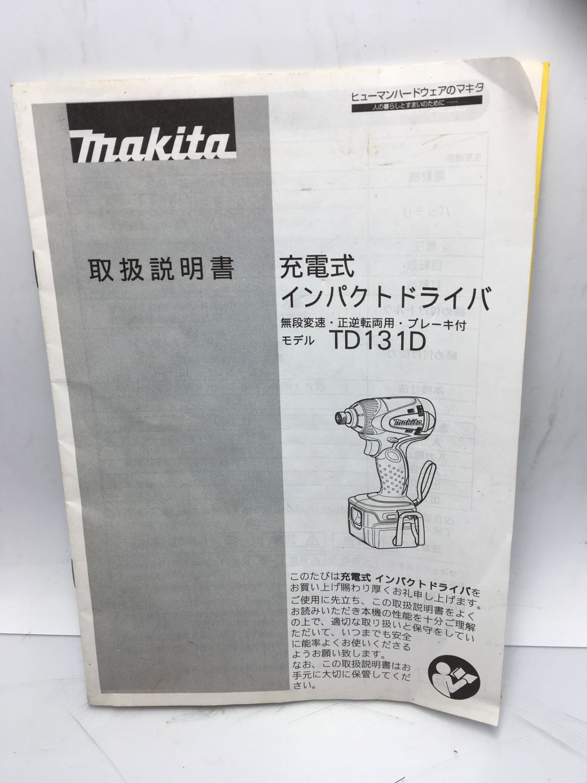 v充電式インパクトドライバ