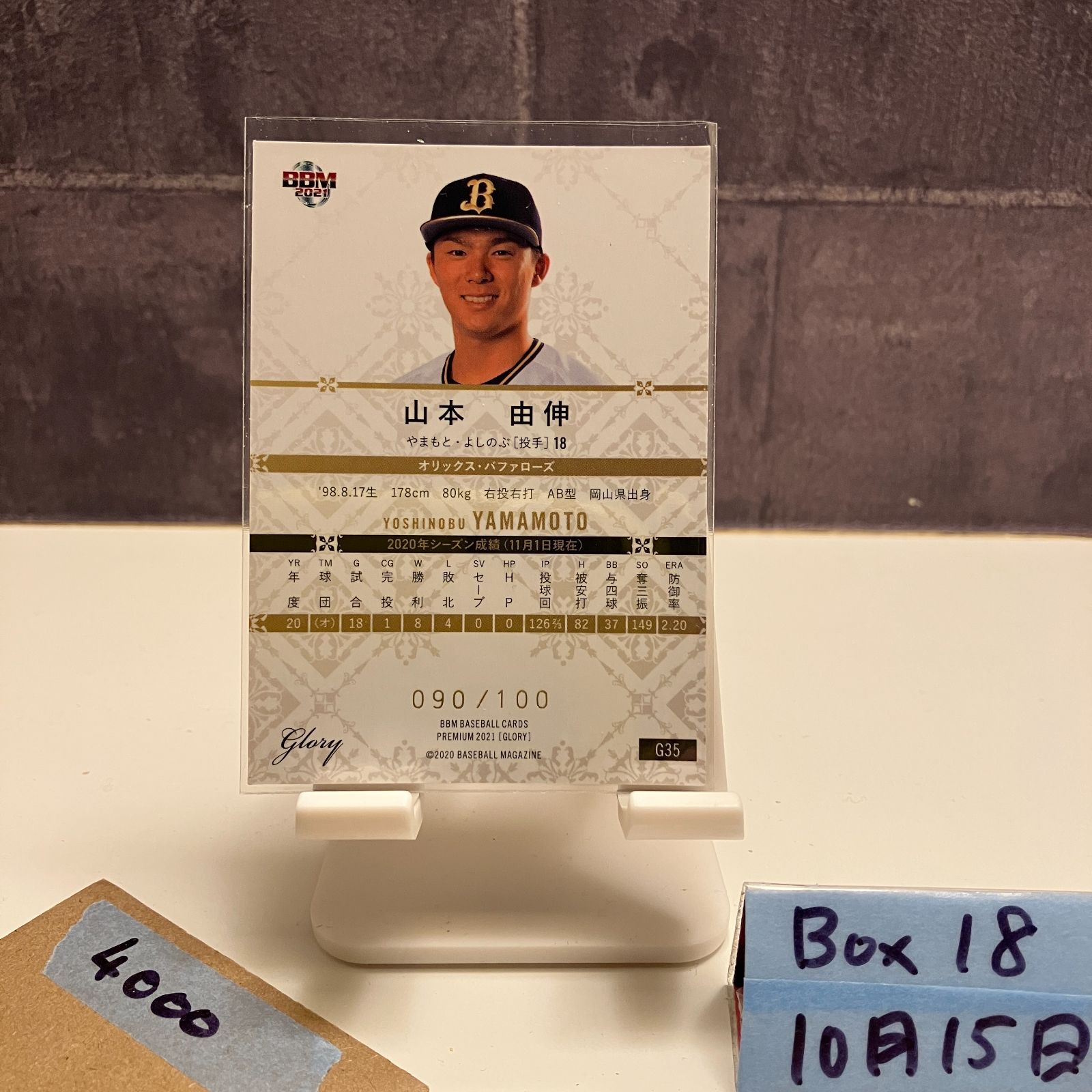2021 BBM Premium Glory 山本由伸 090/100 オリックスバファローズ