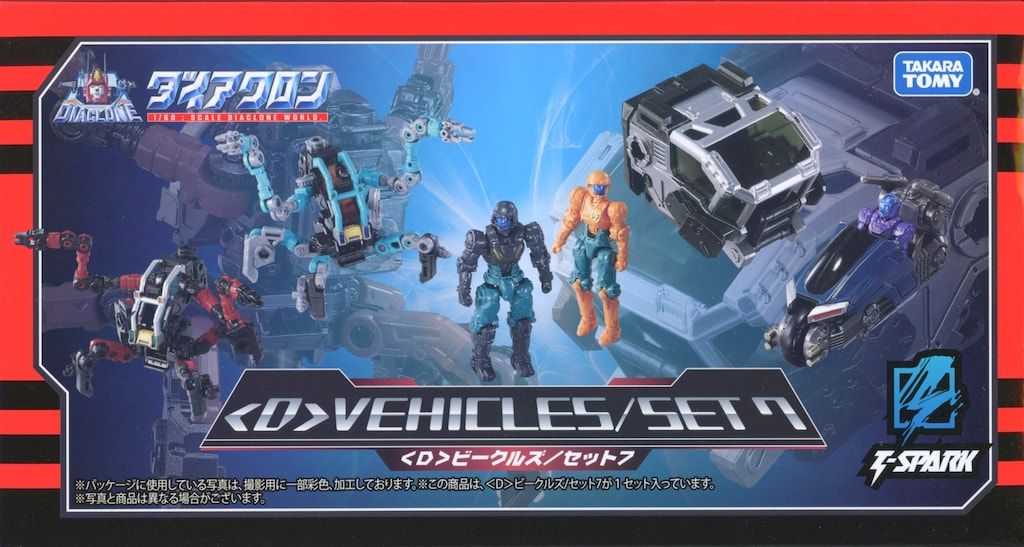 タカラトミー D ビークルズ セット7