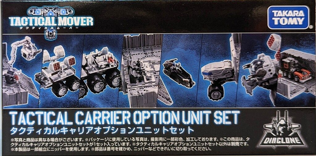 タカラトミー タクティカルムーバー タクティカルキャリア ユニットセット