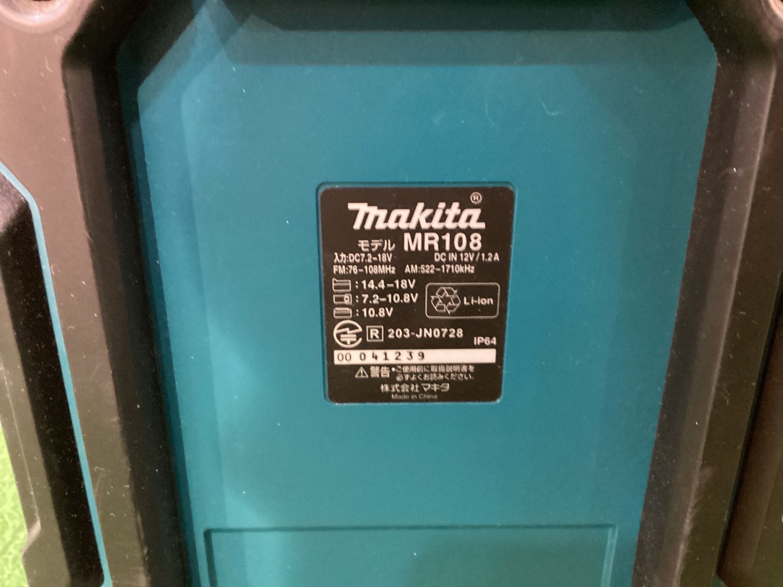 マキタ MR108 充電式ラジオ ACアダプタ付属 現状品 サ-6