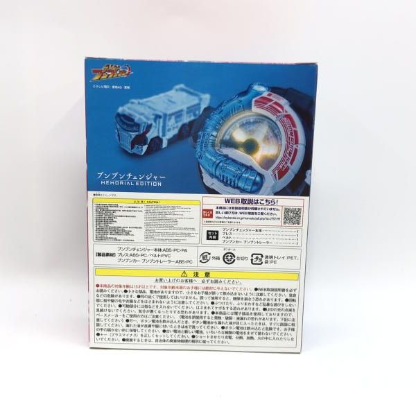 ブンブンチェンジャー メモリアル MEMORIAL EDITION 輸送箱未開封