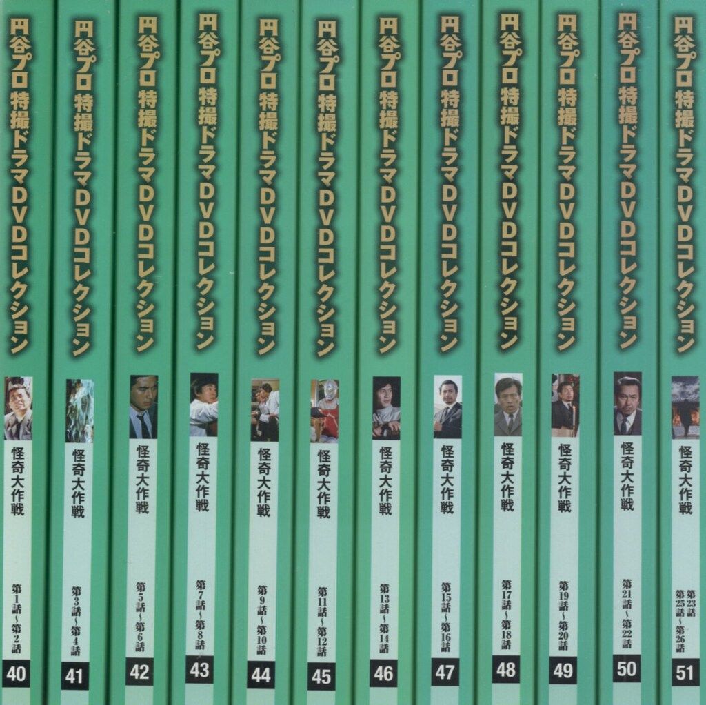 特撮DVD 怪奇大作戦円谷プロ特撮ドラマDVDコレクション全12巻(40~