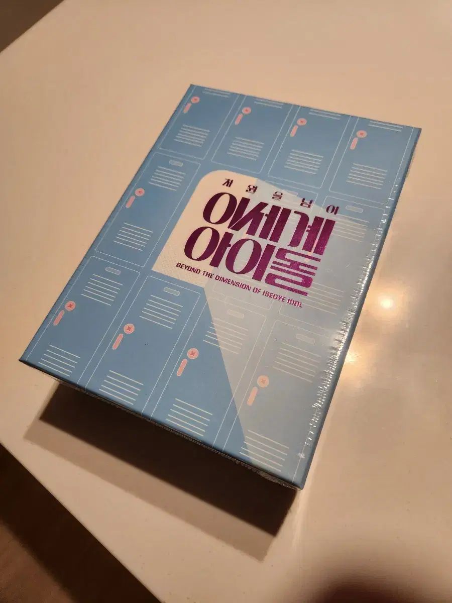 ISEGYE IDOL 単行本 外 グッズ まとめ