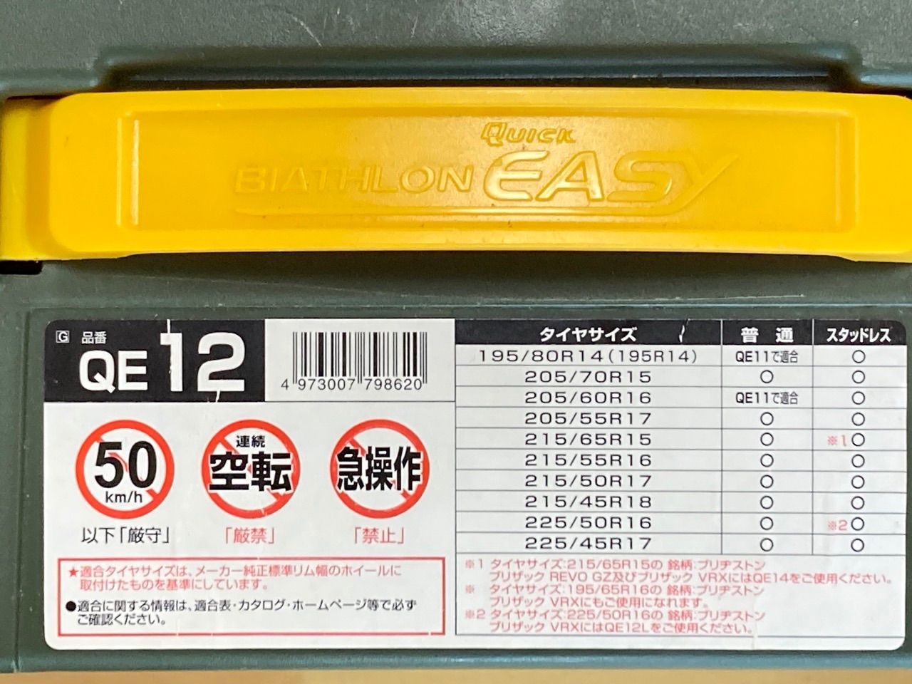 056 バイアスロンQE 12