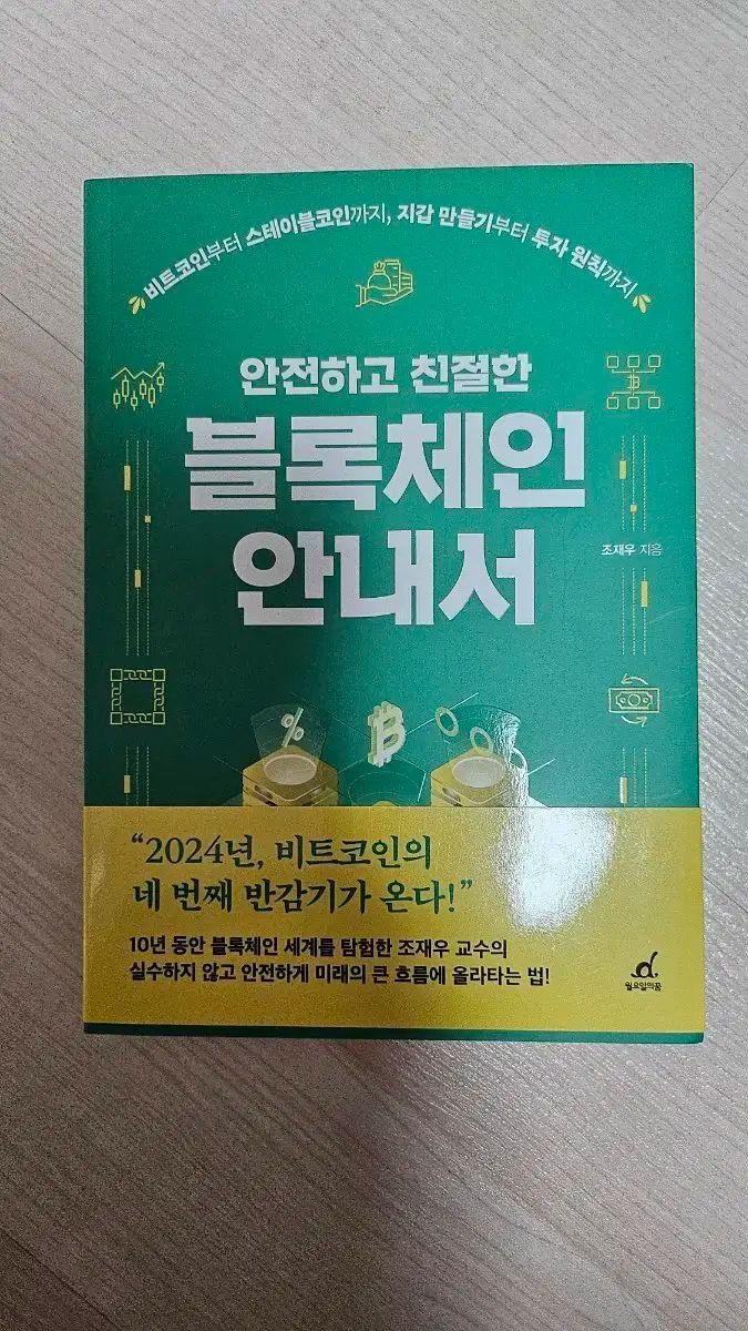 安全で親切なブロックチェーンガイド