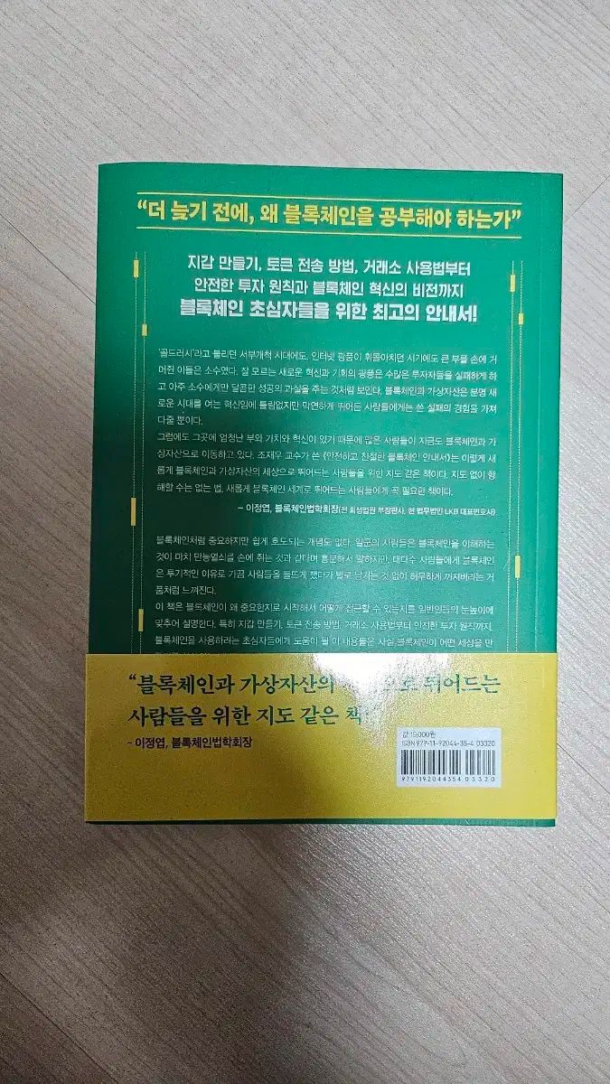安全で親切なブロックチェーンガイド