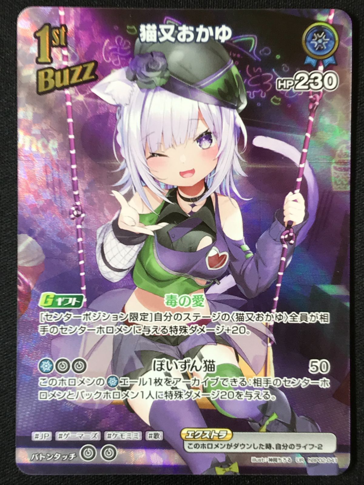 ホロライブOCG ホロカ 猫又おかゆ 1st Buzz UR hBP02-041 トレカ TCG 264