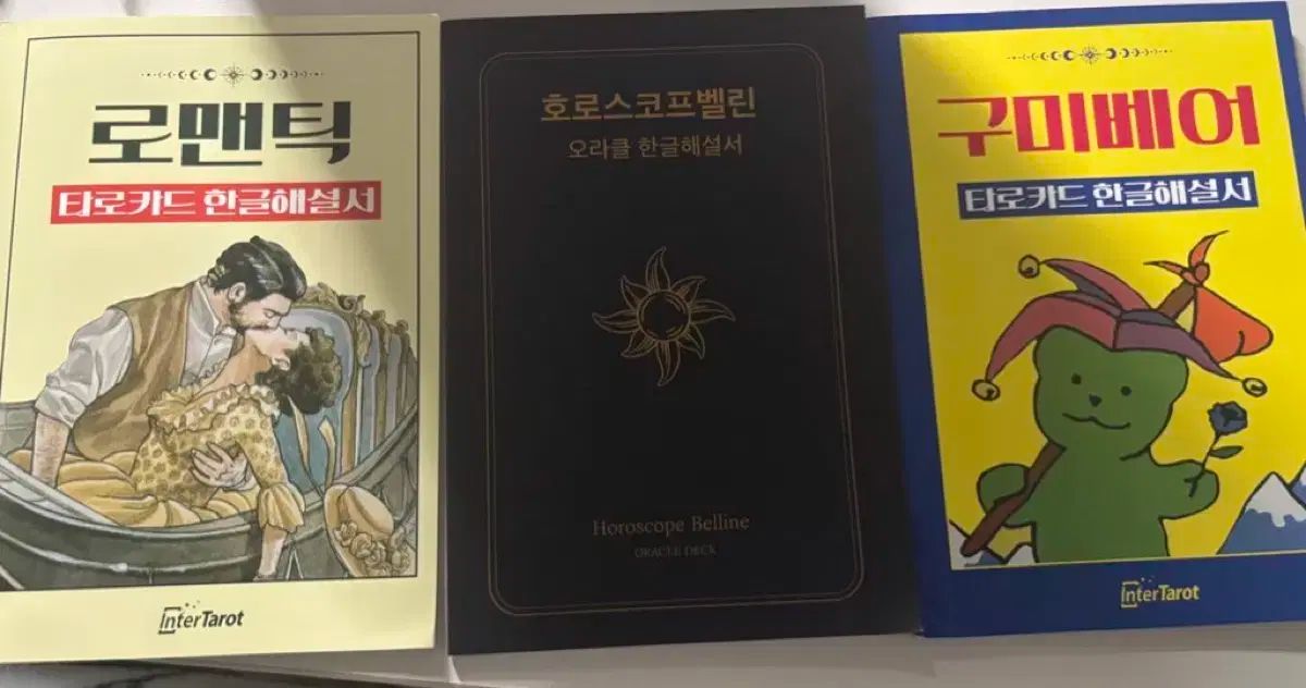 タロットカード 関連図書 まとめ