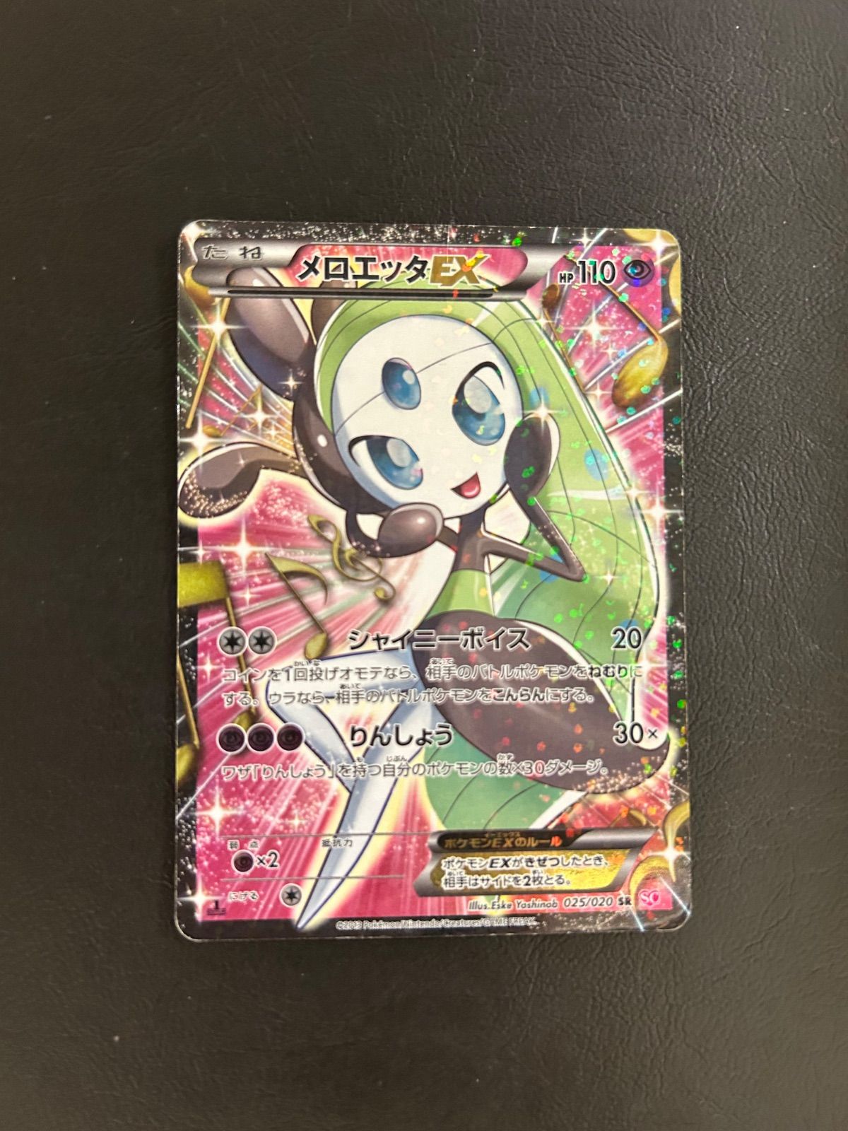 【美品】メロエッタEX SR SC シャイニーコレクション 025/020 メロエッタEX SR SC シャイニーコレクション 025/020 - メルカリ