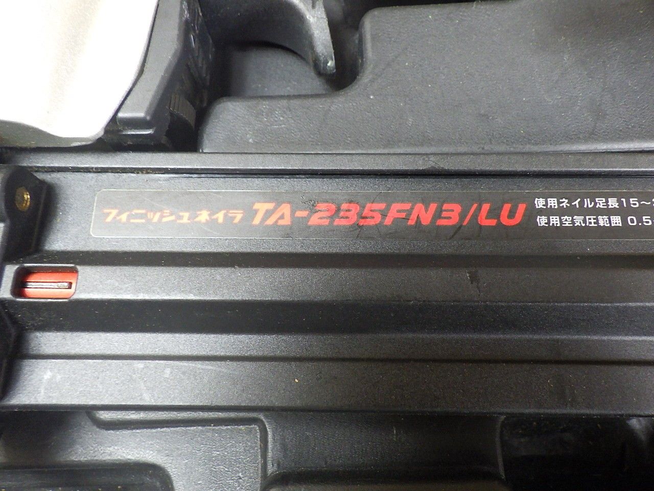  な品 マックス MAX 常圧フィニッシュネイラ TA 235 FN 3 LU 仕上釘 品 釘打機 エアーツール