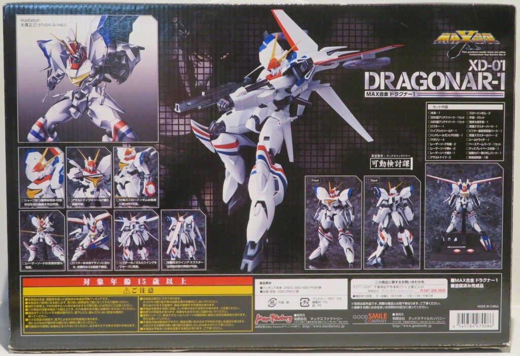 マックスファクトリー MAX合金 ドラグナー1