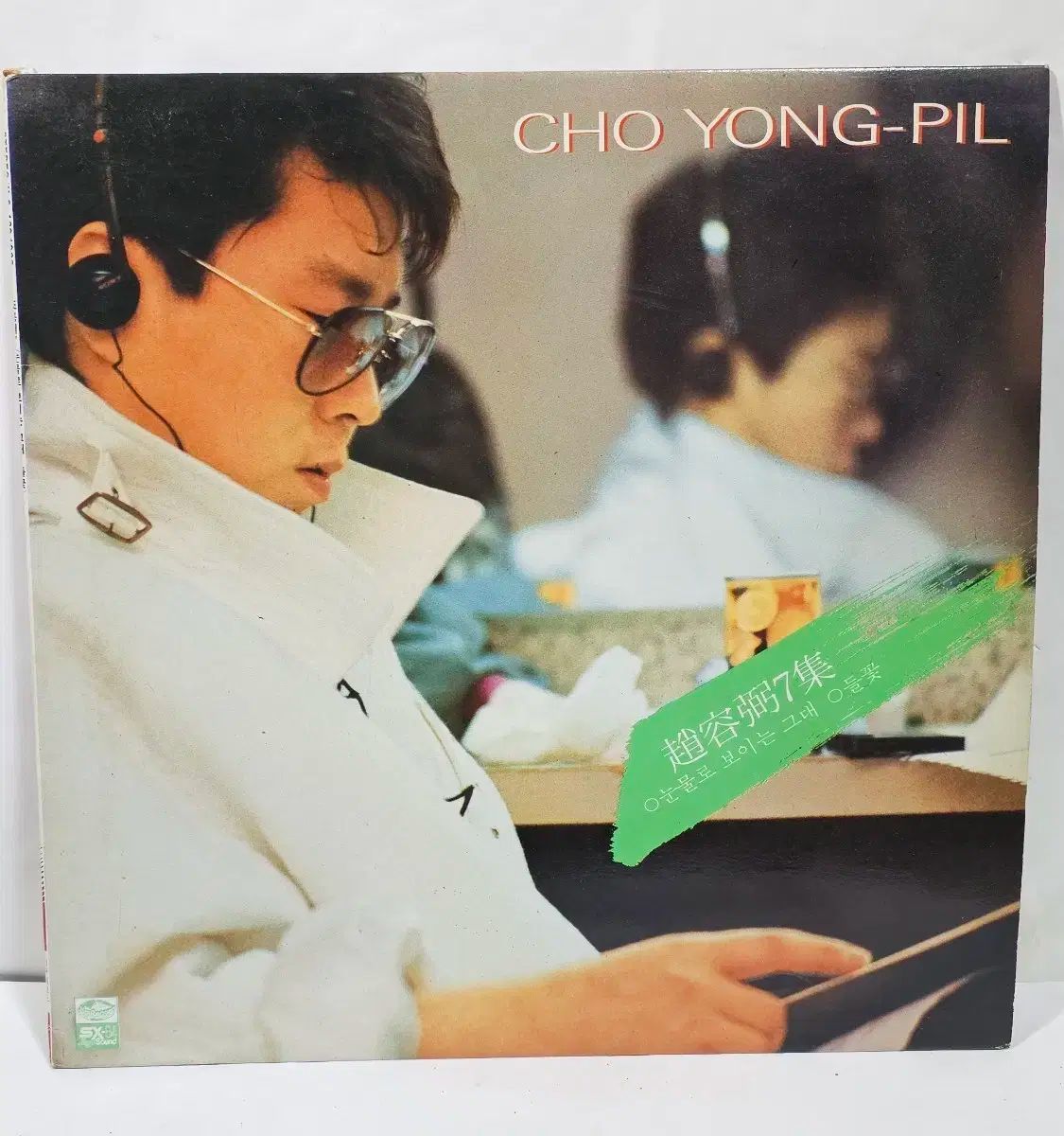 チョン フィル 7 家 LP きれいです