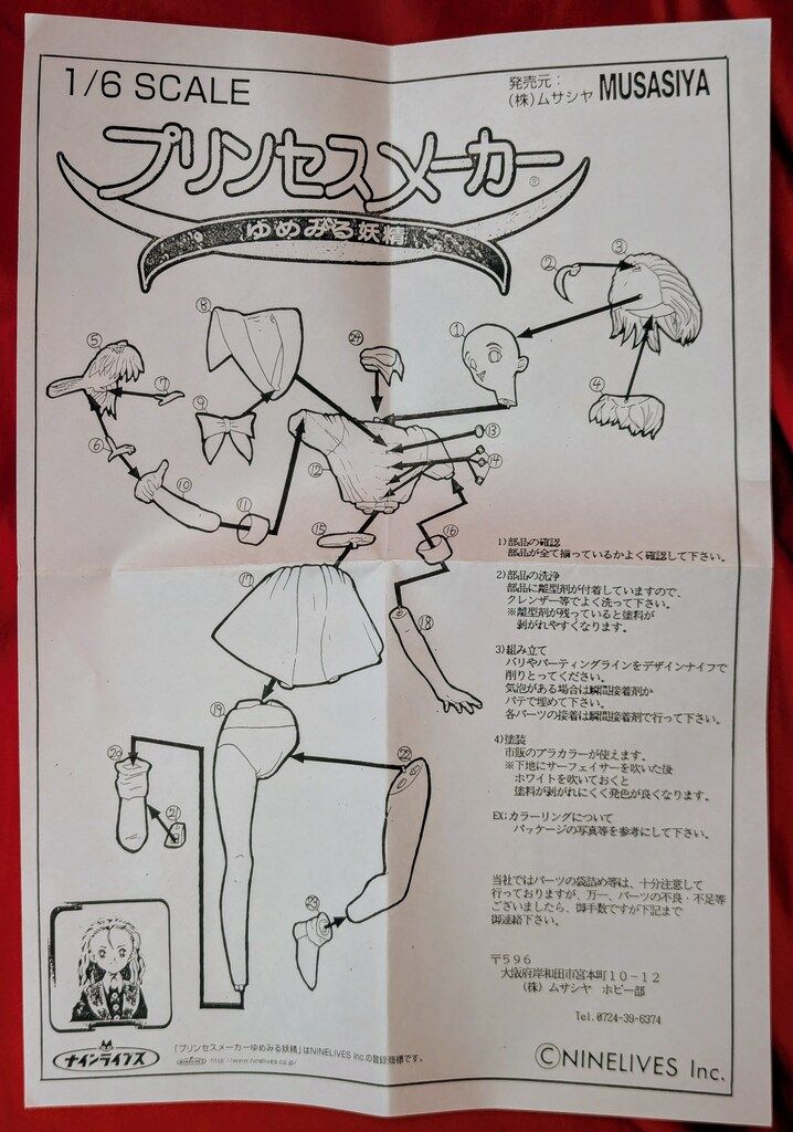 ムサシヤ 1 6 プリンセスメーカー 夢みる妖精 娘 キャスト WWW_TRAVELLANDINDIA_COM