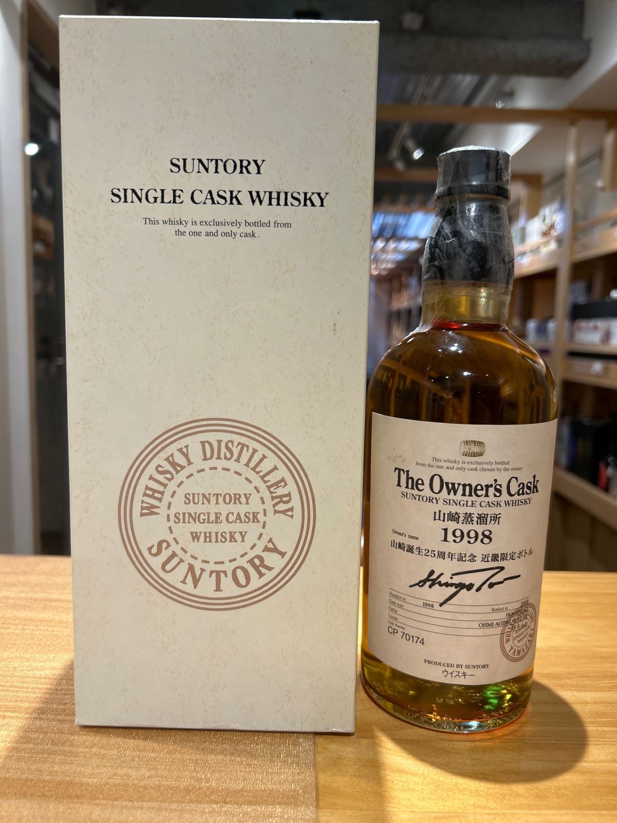 サントリー　オーナーズカスク　山崎　1998 SUNTORY サントリー 山崎蒸留所 The Owner's Cask オーナーズカスク