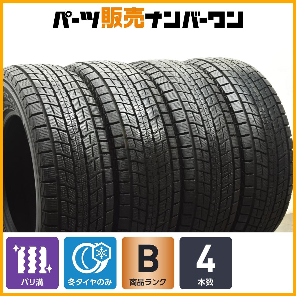 バリ溝】ダンロップ ウィンターマックス SJ8+ 265/65R17 4本セット
