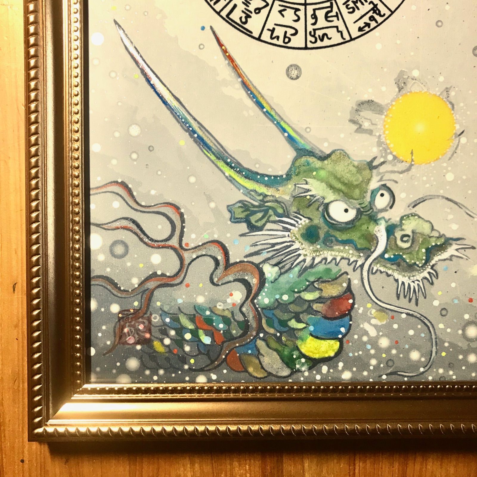 虹色皇帝龍と龍体フトマニ図 額装霊図