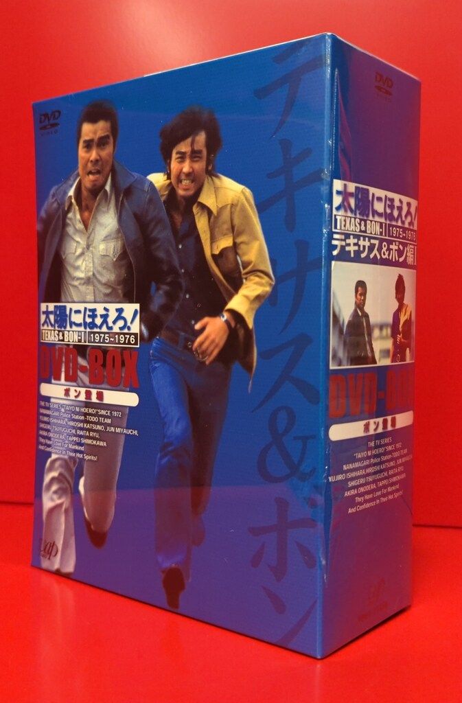 ドラマDVD 太陽にほえろ!テキサス-ボン編 1 DVD-BOX BOX背にカッターキズ シュリンクヤブレ