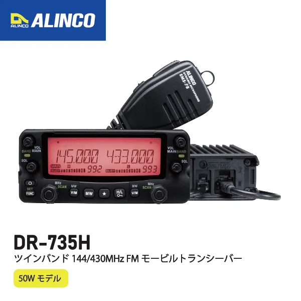 2025年最新】ALINCO アルインコ DR-735Dの人気アイテム - メルカリ