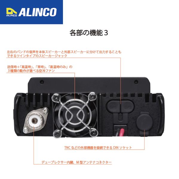 アマチュア無線機 アルインコ DR-735H（DR735H）144/430MHz 50W FM