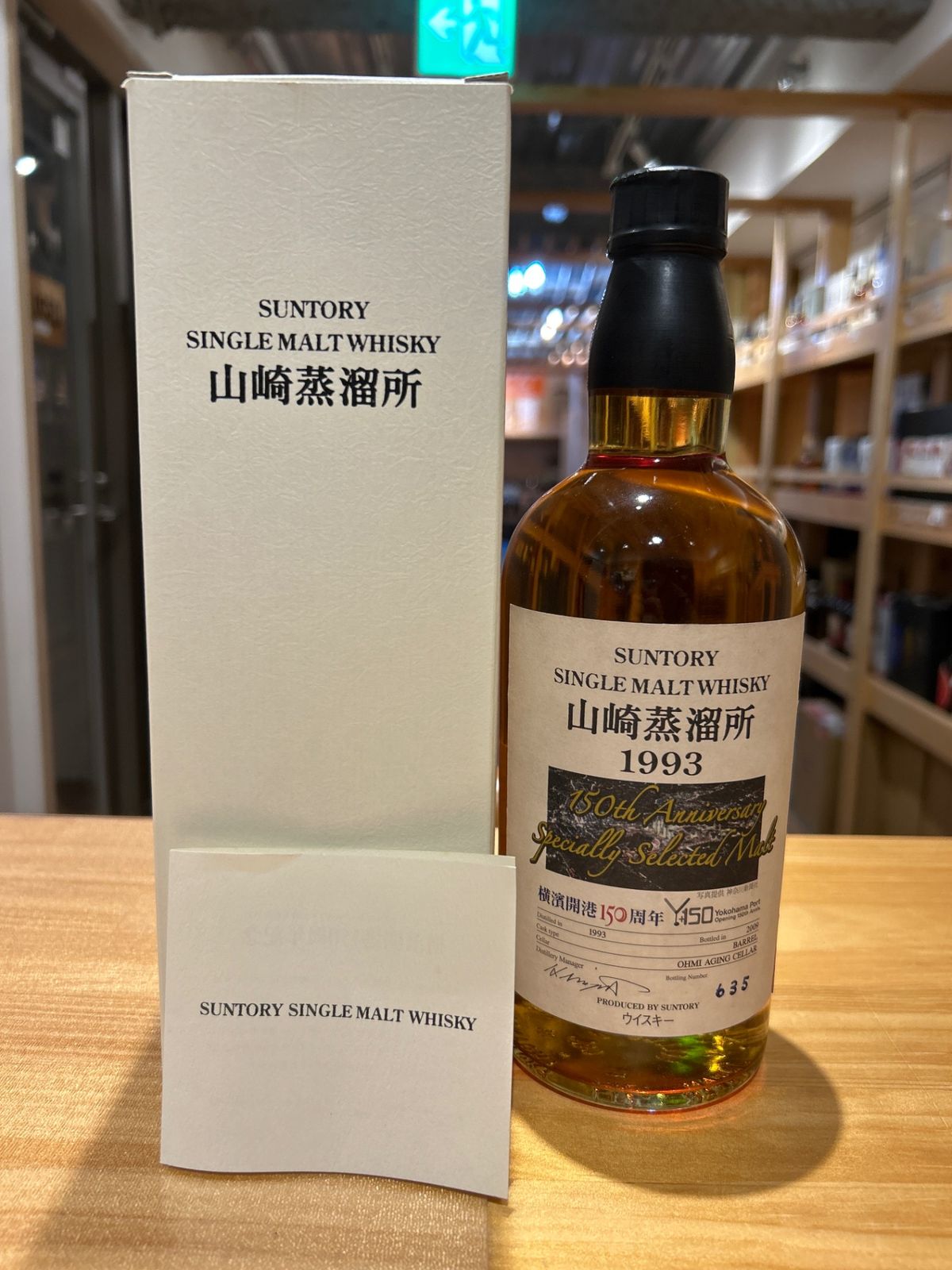 SUNTORY 山崎蒸溜所 1993 横濱開港150周年 SUNTORY 山崎蒸溜所 1993 横濱開港150周年