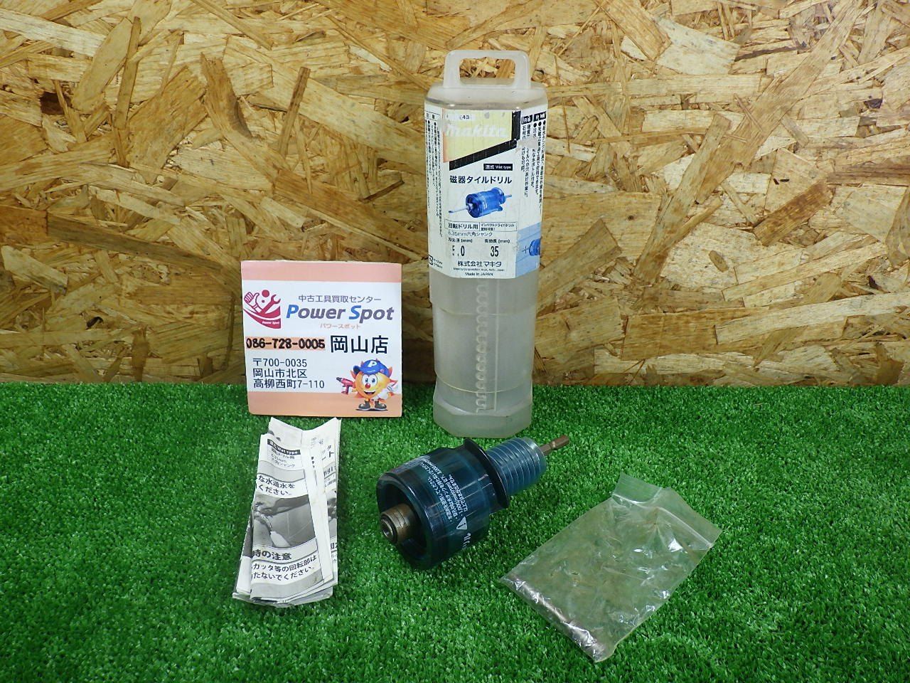 使用感少ない マキタ Makita 磁器タイルドリル A-61743 品