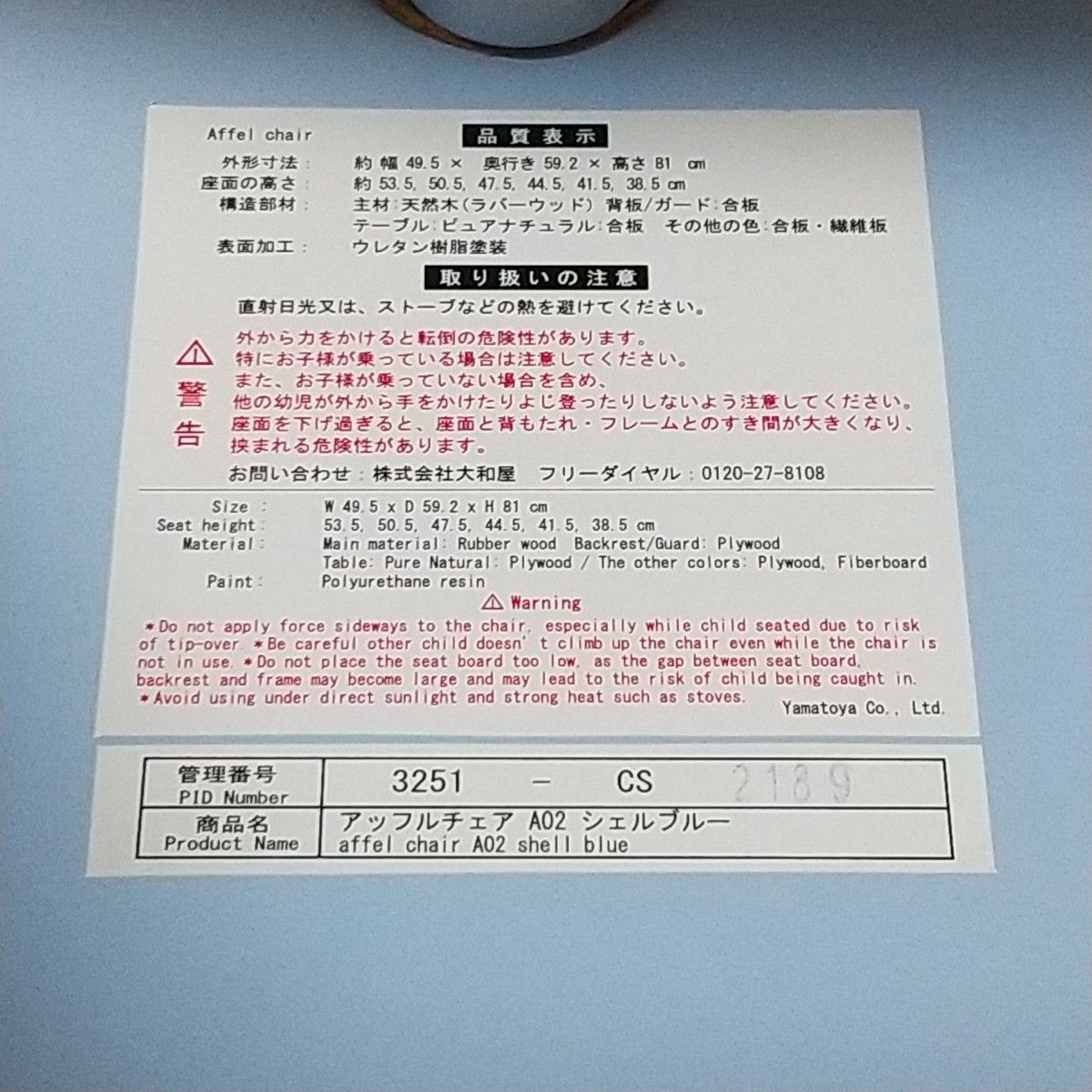 大和屋 アッフルチェア