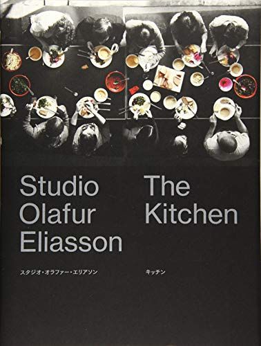 スタジオ オラファー エリアソン キッチン Studio Olafur Eliasson The Kitchen スタジ