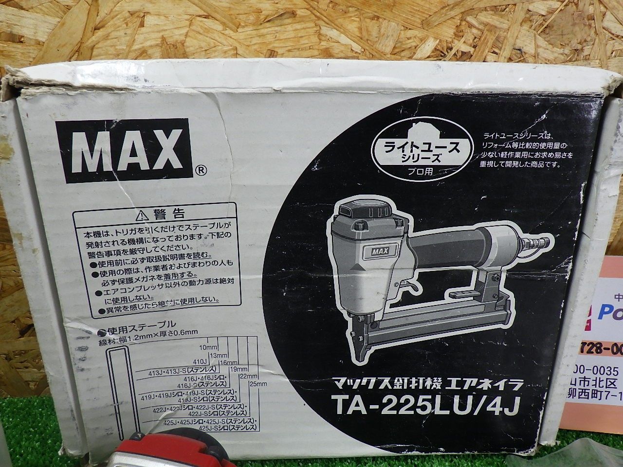 常圧 マックス MAX 常圧ステープル用エアネイラ TA-225LU 4J 品