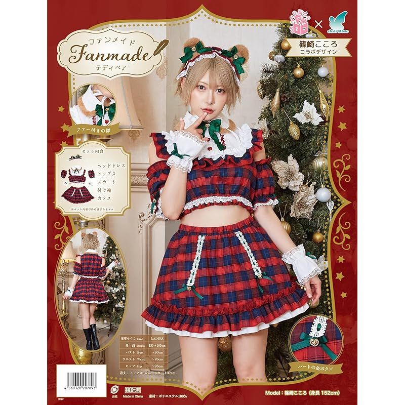 クリアストーン Clearstone ファンメイド 篠崎こころコラボ コスプレ クリスマス テディベアサンタ レディース レッド