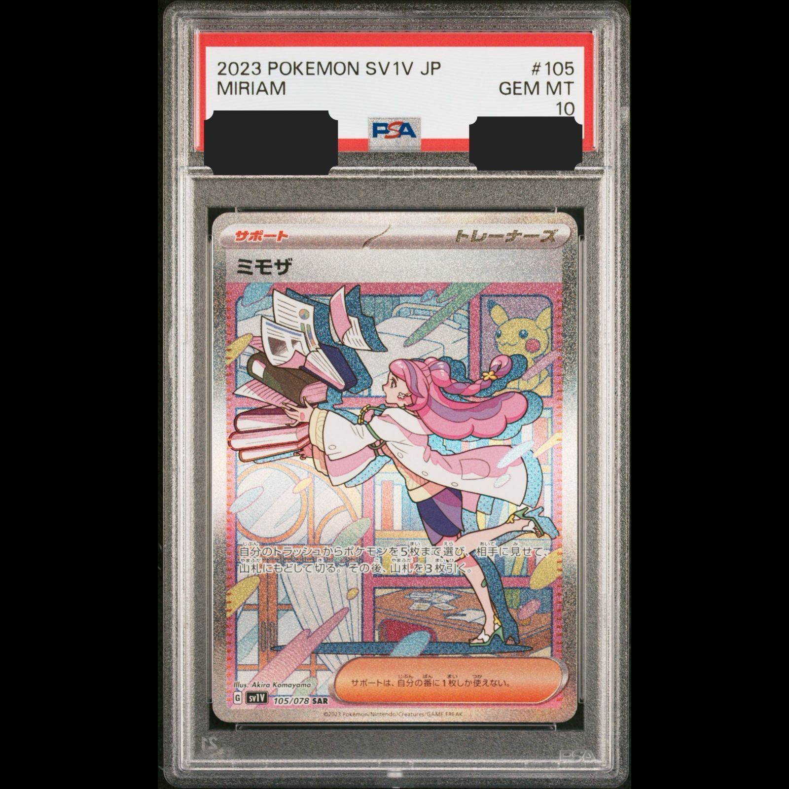 送料無料】ポケモンカード ミモザ SAR PSA10 PSA鑑定 sv1v 105