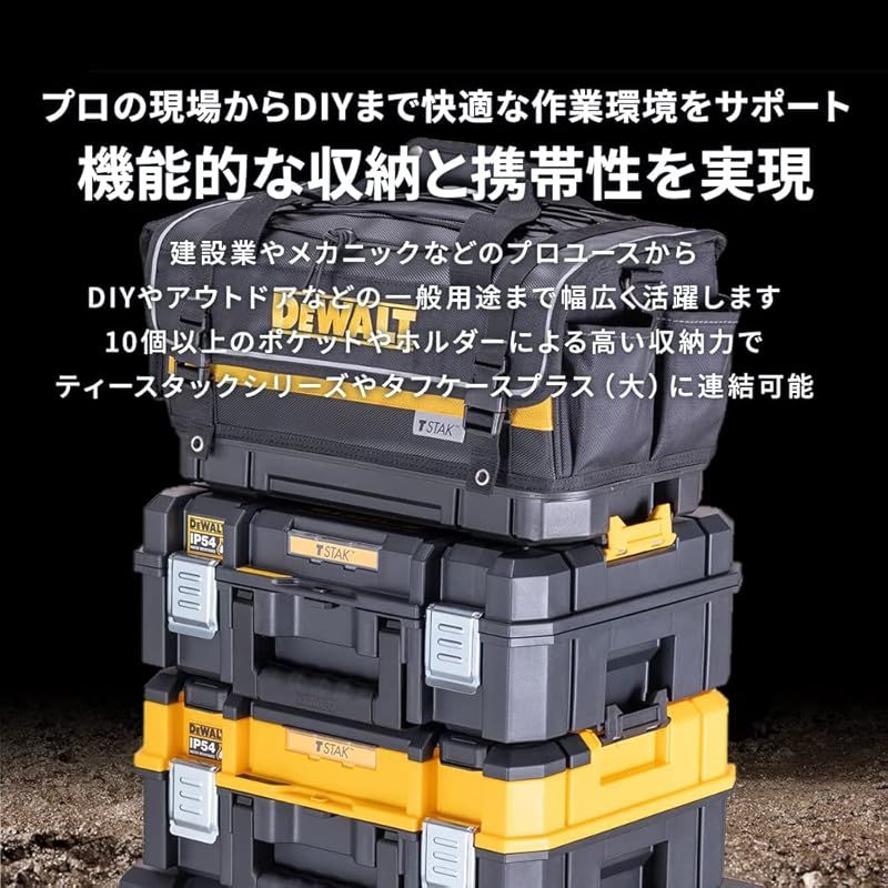 DEWALT ティースタック2.0
