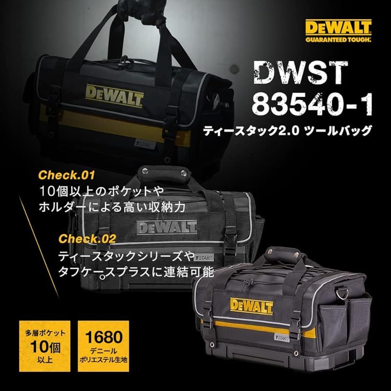 デウォルト DEWALT ティースタック2.0 ツールバッグ DWST83540-1 1